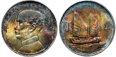 北京阿城哥拍卖2025年秋季拍卖会 - 1934民国二十三年孙中山像壹圆银币一枚，沪上老五彩，PCGS MS63评级编号：89605398