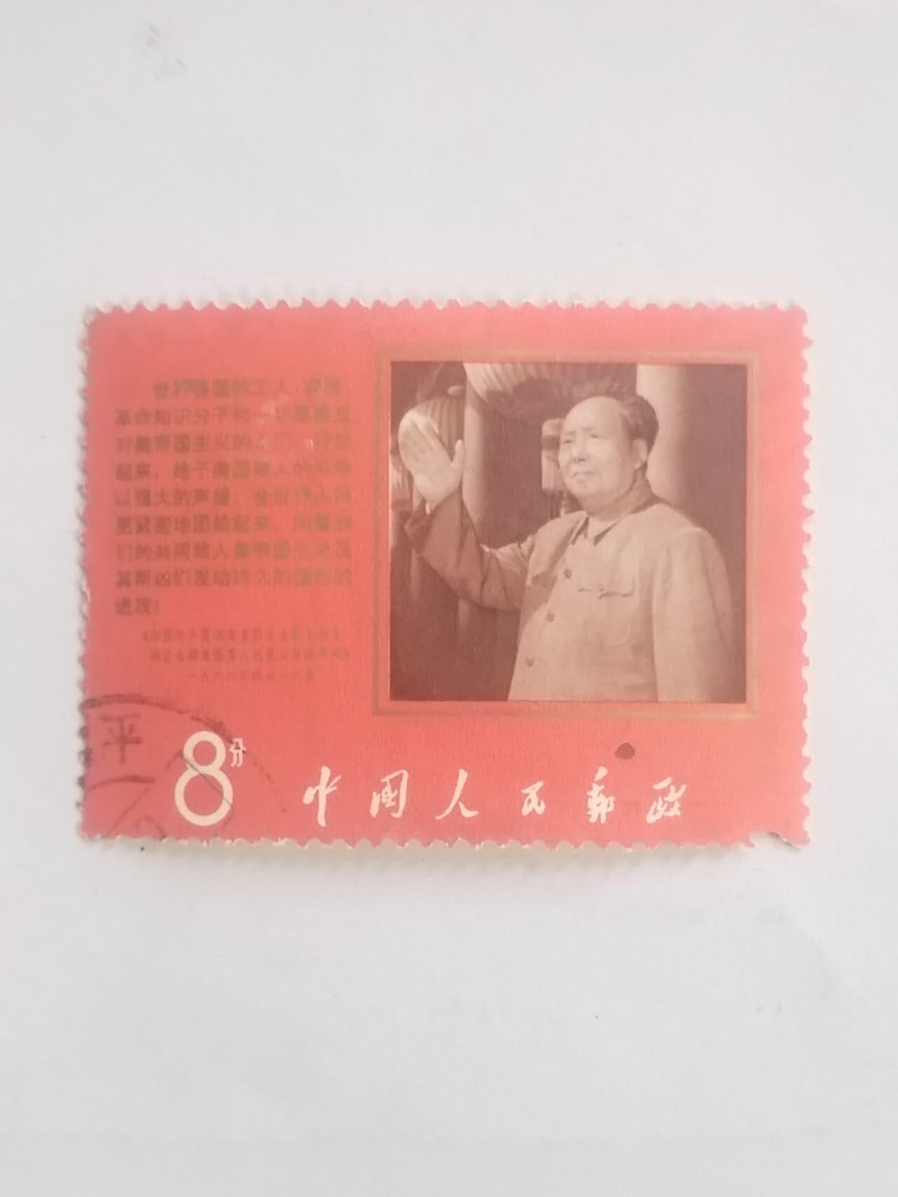 邮票 毛主席。
