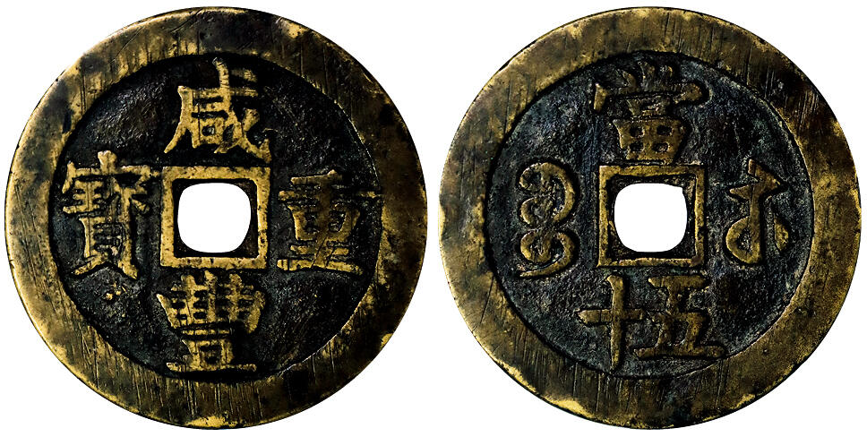 北京阿城哥拍卖2025年秋季拍卖会