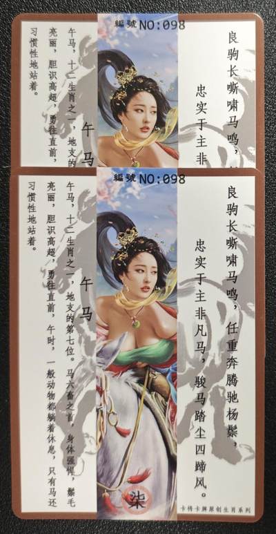 天玑星卡拍第137期《11.13周四截拍》持续收拍收评中 满赠卡需备注 卡将卡牌 十二生肖 特+普 午马 098 彩闪 两张