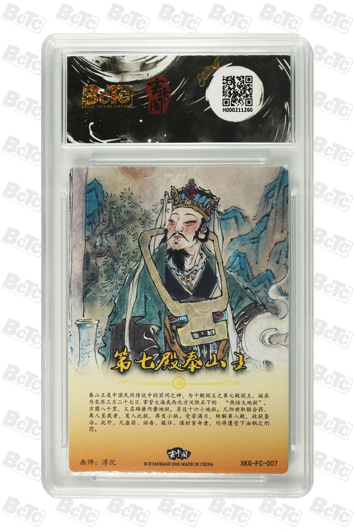 阳大大卡牌拍卖第82期（持续收拍品，周五晚上九点截拍，进群福利早知道） 玄卡阁联名限定礼盒 西游记 起 浮沉 第七殿泰山王 