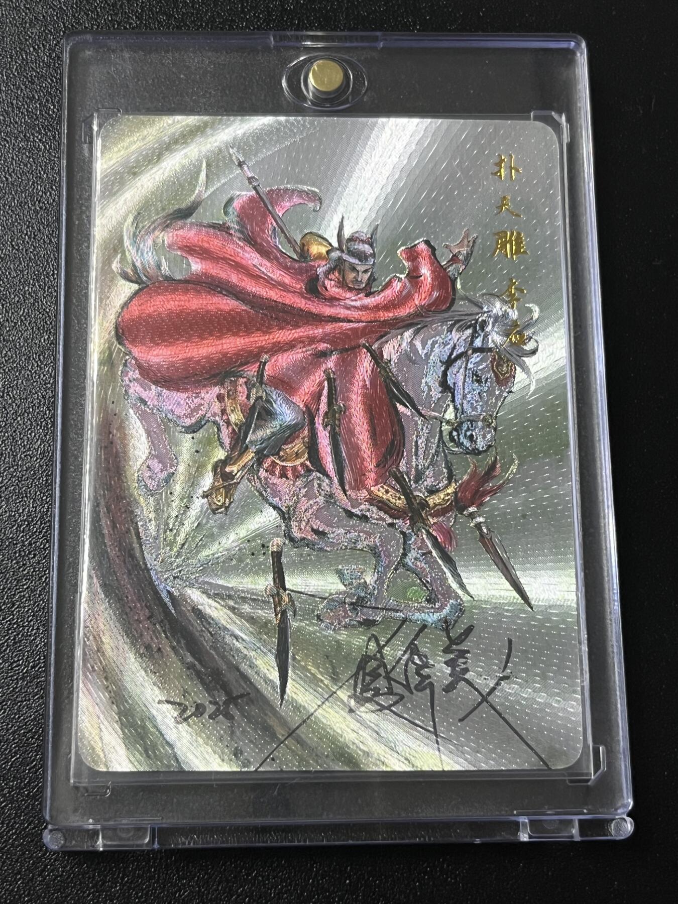 跨世纪的玩卡者们第4期