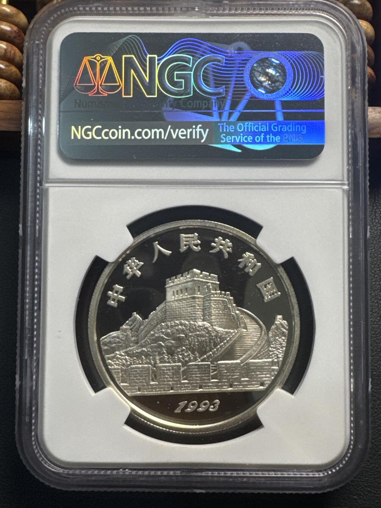 ❤️【币观天下】❤️ 第330期钱币拍卖- 2025.11.14周五晚上6点半场-长期征集拍品 1993年中国古代发明“伞”纪念银币NGC PF68