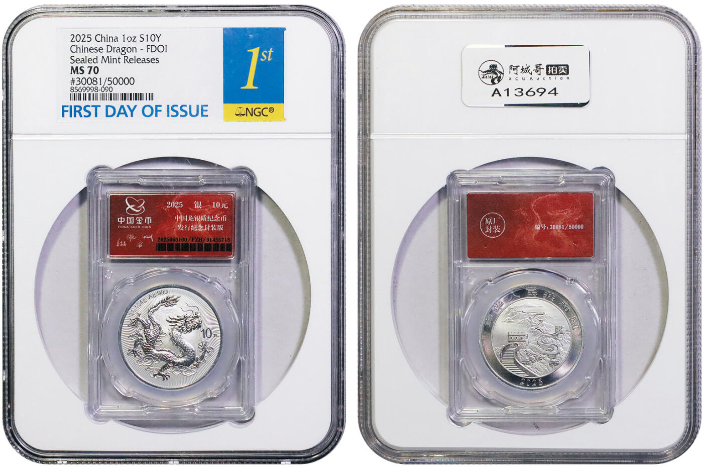 北京阿城哥拍卖2025年秋季拍卖会 2025年中国龙封装版银质纪念币一枚，编号：30081 NGC MS70首日标 证书齐全