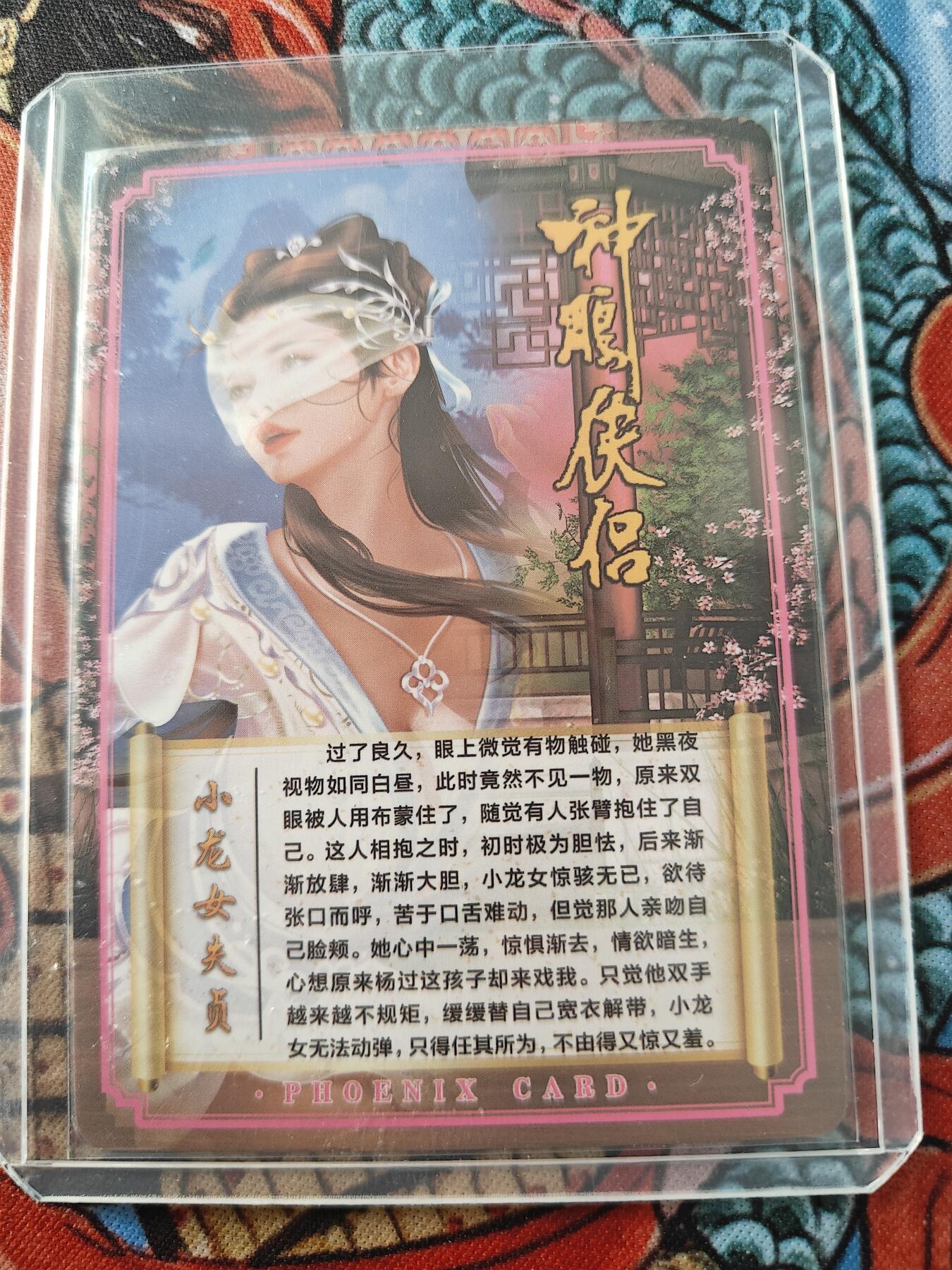 天玑星卡拍第139期《11.18周二截拍艳绝天下》持续收拍收评中 满赠卡需备注 绘天阁 神雕侠侣 特藏卡 小龙女失贞 彩闪