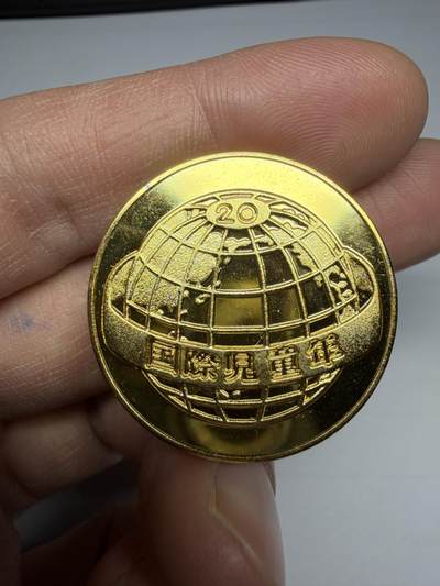 2025年集古藏今外币拍卖第十期-第5场—（总第285拍），可以寄存60天，满160元包邮。 - 1979年国际儿童年纪念章，直径31毫米