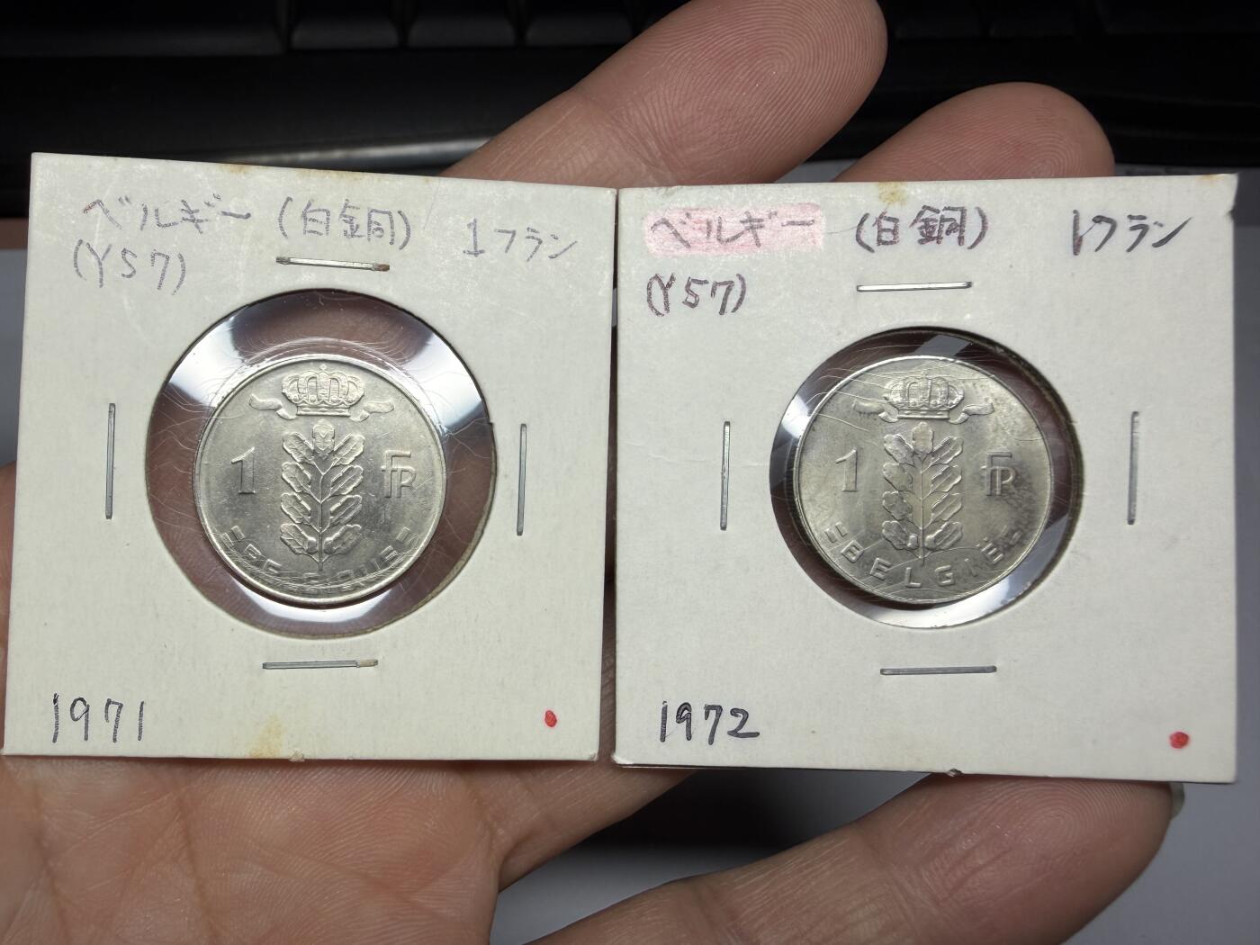 2025年集古藏今外币拍卖第十期-第6场—（总第286拍），可以寄存60天，满160元包邮。 1971、1972年比利时1法郎2枚