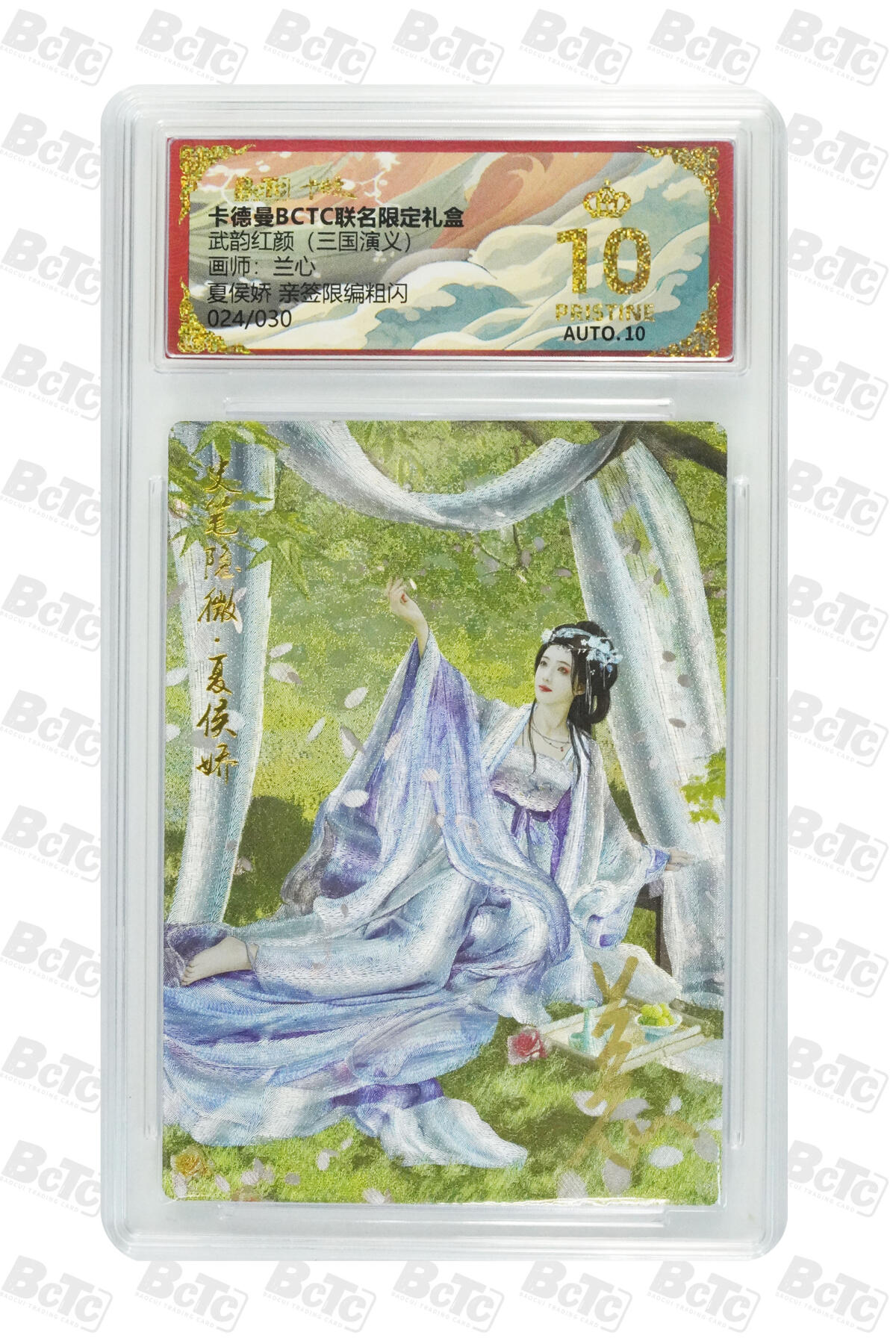 丫丫卡拍第17期（11月18日22点截拍） 夏侯娇 亲签限编粗闪 PRISTINE