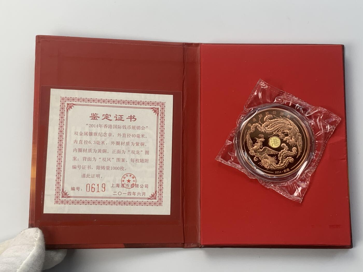 掌中浮雕-藏着的欧洲第041场 2014年香港国际钱币展销会双金属镶嵌铜章，40mm，619号（限量1000枚）