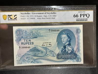 《外钞收藏家》第五百八十四期（优质场）（本平台长期征集拍品、欢迎藏友们联系合作） - 1974年塞舌尔10卢比 PCGS66 A/1冠
