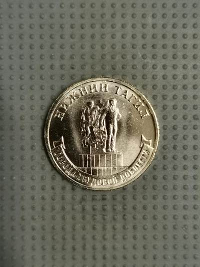 2025年第114场各国散币拍卖（总第114场） - 俄罗斯2023年下塔吉尔10卢布纪念币