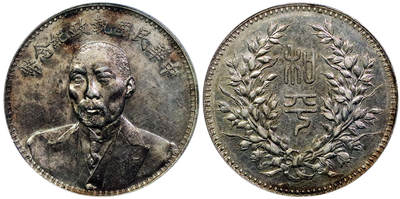 北京阿城哥拍卖2025年秋季拍卖会 - 1924段祺瑞中华民国执政纪念银币一枚，镜面深打，粉彩底板 PCGS AU92