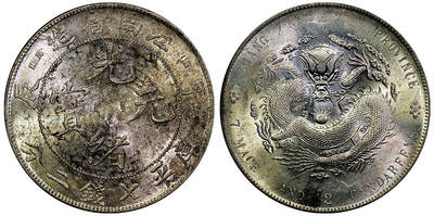 北京阿城哥拍卖2025年秋季拍卖会 - 甲辰年江南省造光绪元宝库平七钱二分银币一枚，7前点，原始光泽，未使用