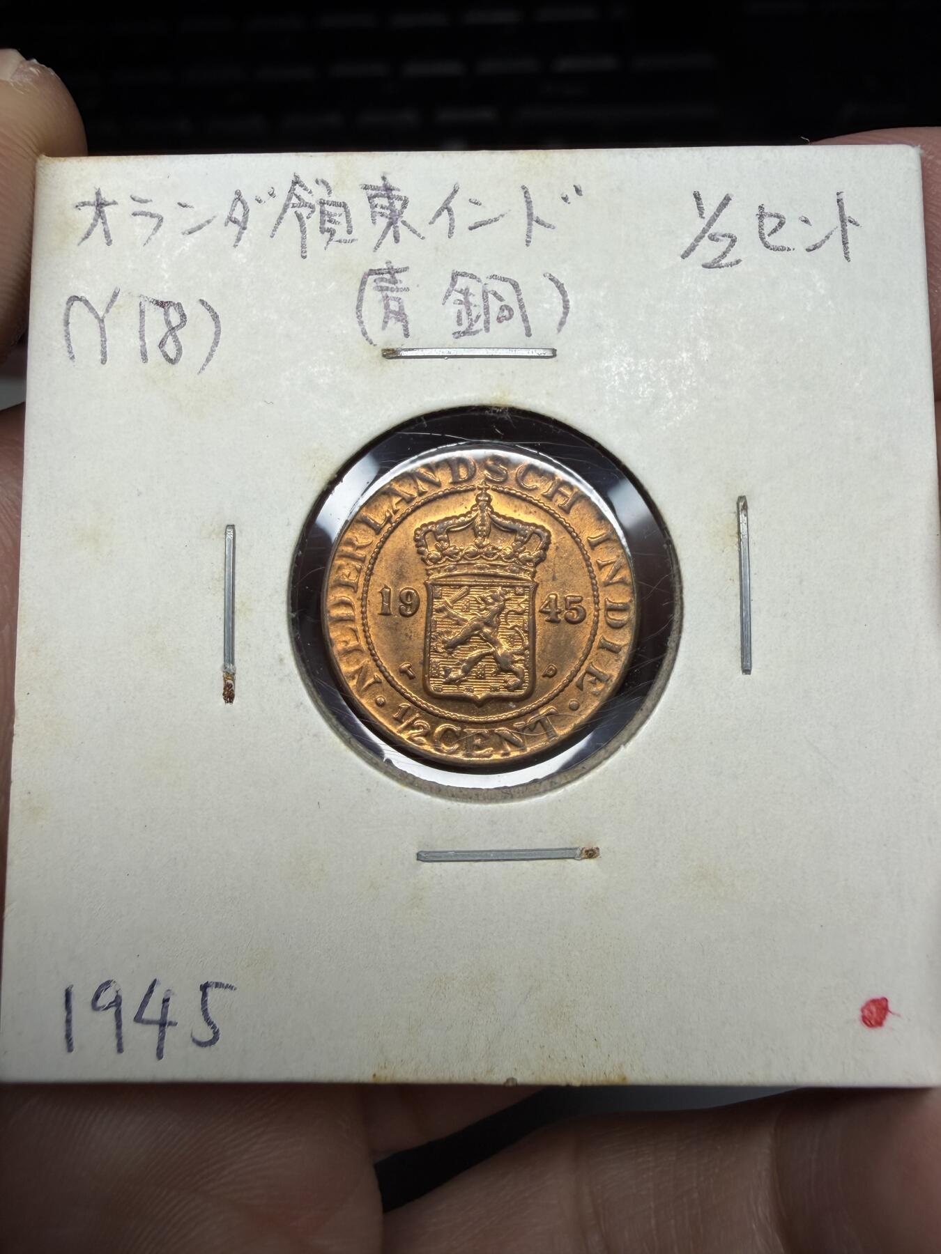 2025年集古藏今外币拍卖第十期-第6场—（总第286拍），可以寄存60天，满160元包邮。 1945年荷属东印度1/2分