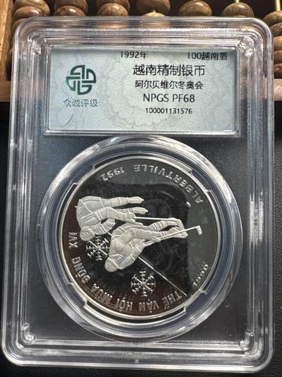 ❤️【币观天下】❤️ 第330期钱币拍卖- 2025.11.14周五晚上6点半场-长期征集拍品 - 越南1992年冬奥会冰球100栋银币