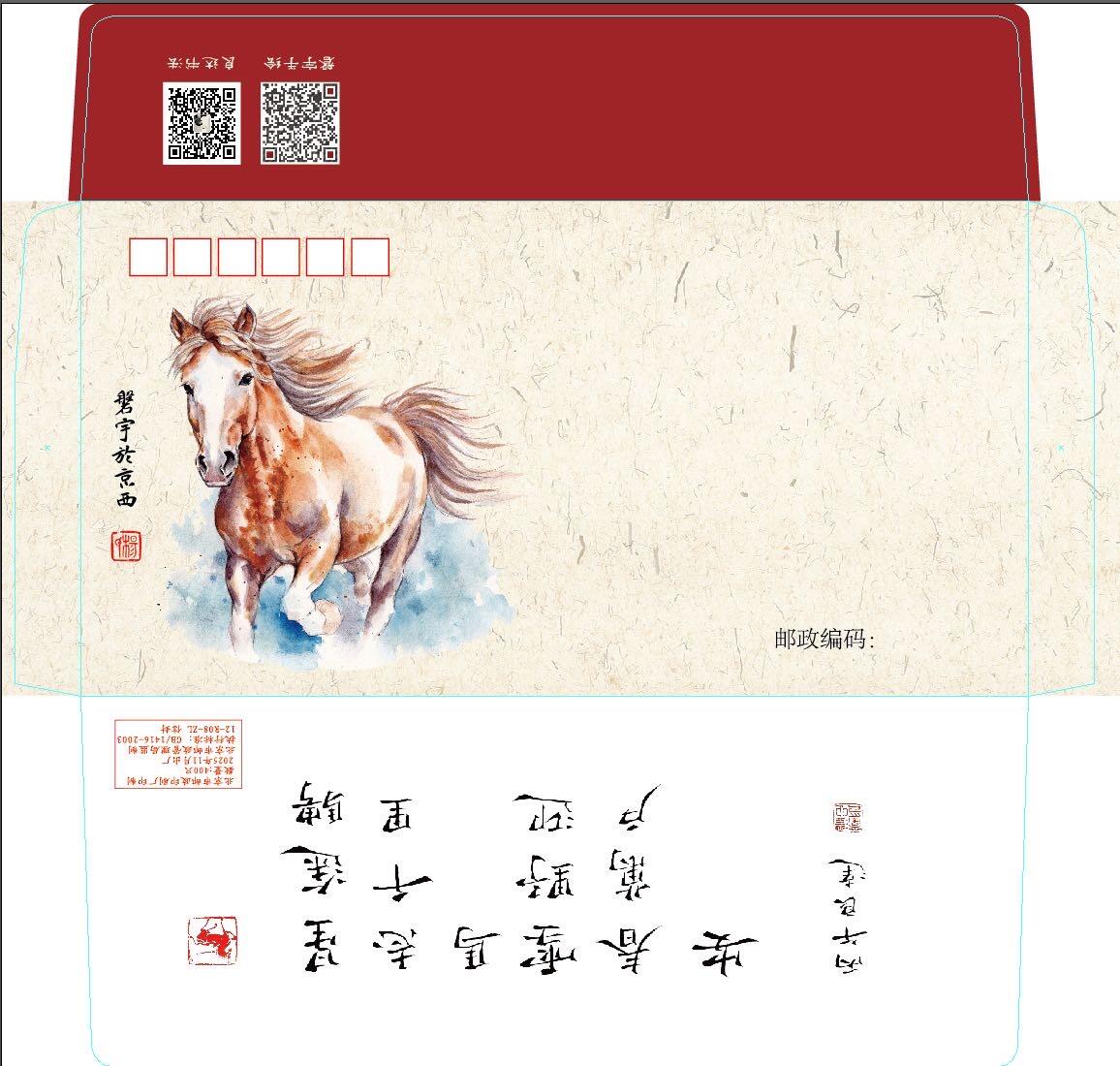 【马年印刷封】马年磐石手绘印刷封【买5封其中1封签名】