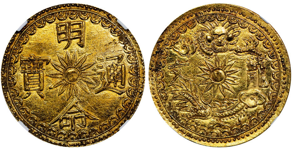 北京阿城哥拍卖2025年秋季拍卖会 1820-41越南明命通宝 文龍金币一枚， NGC AU