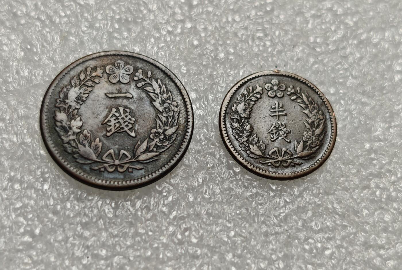 瓶子🏺第216期拍卖会  日占朝鲜  隆熙二年  半钱和一钱1对