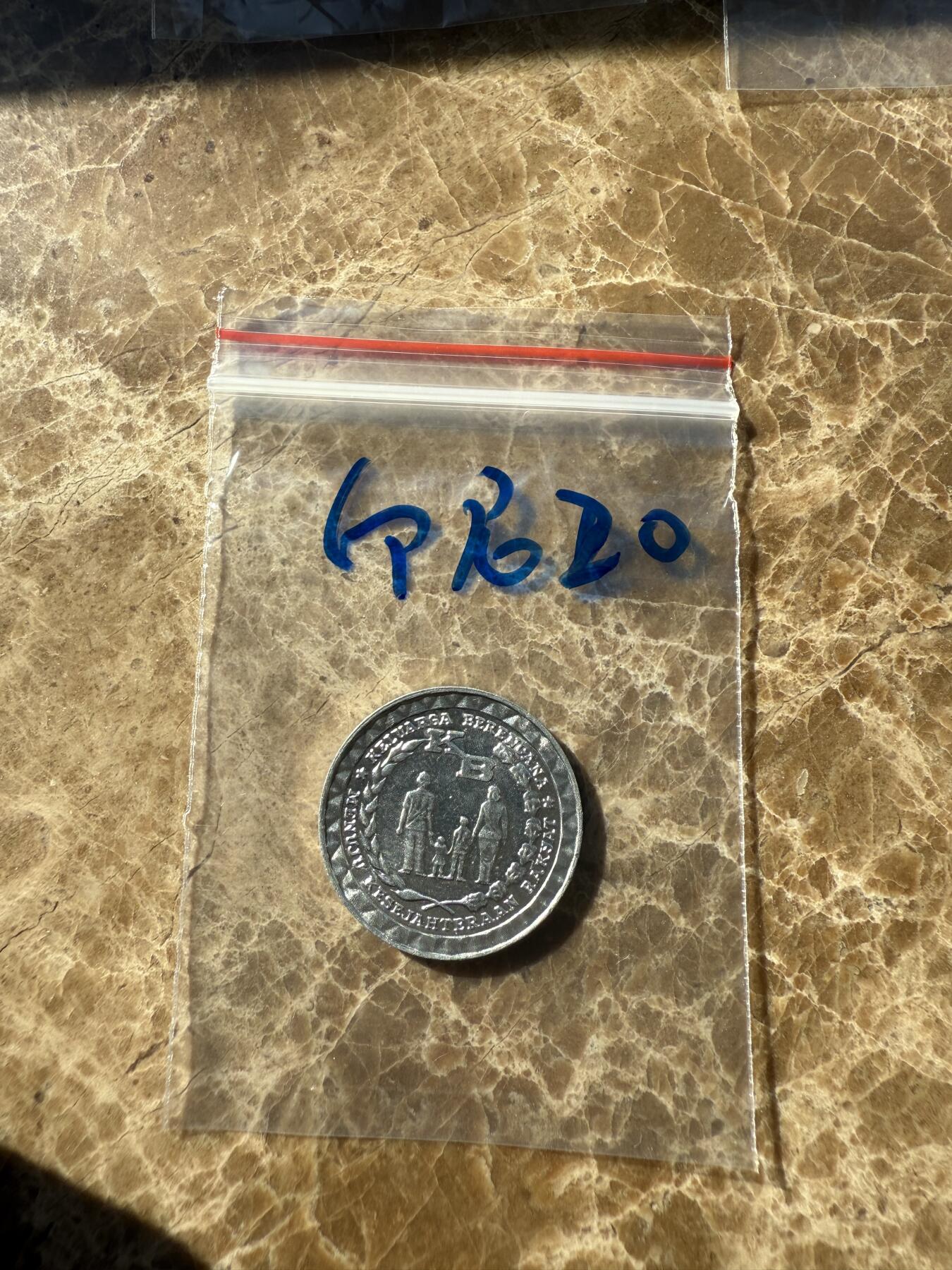 四海杂货铺第十一场 印度尼西亚硬币