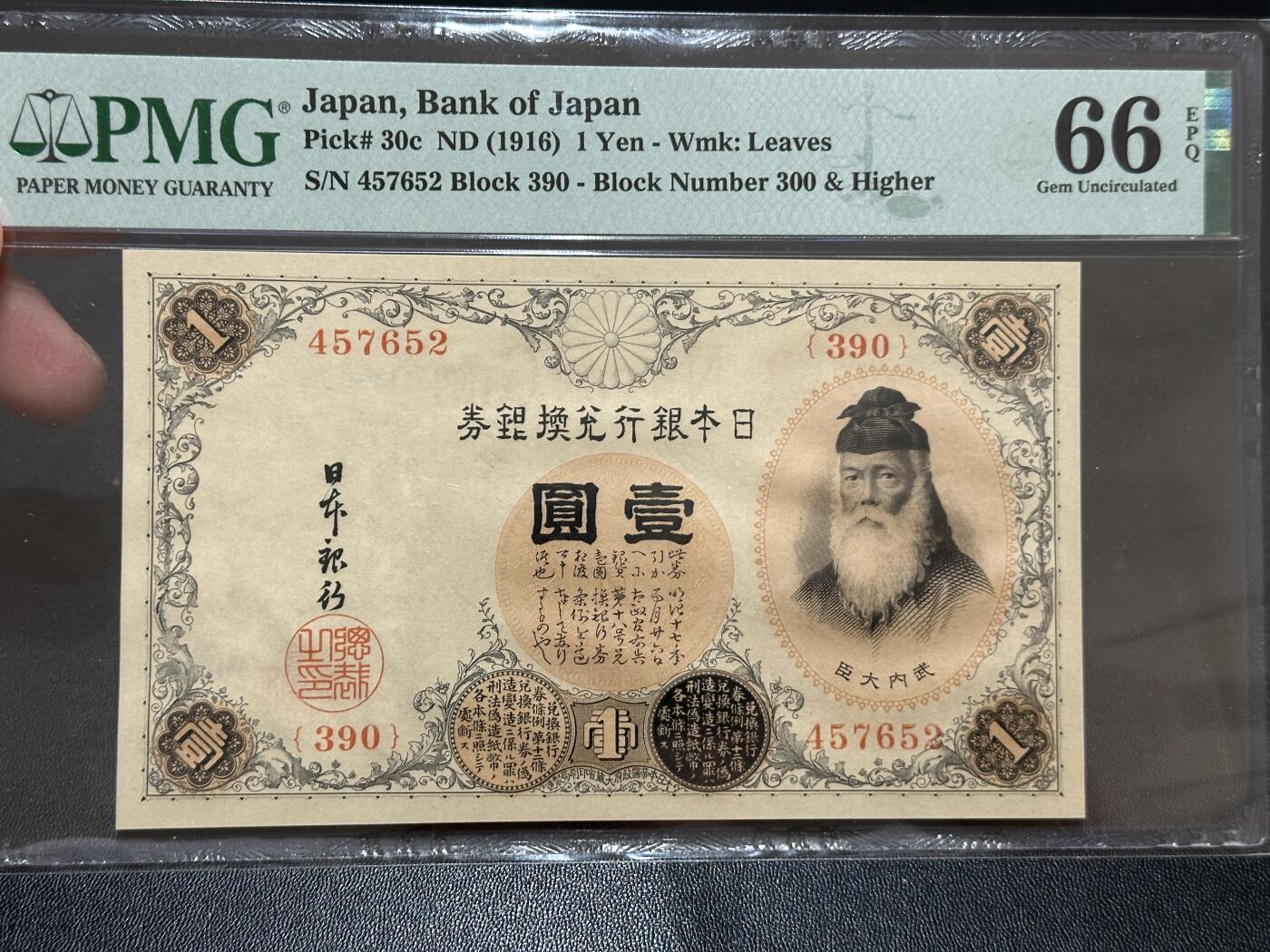 《外钞收藏家》第五百八十四期（优质场）（本平台长期征集拍品、欢迎藏友们联系合作） 1916年日本银行兑换券壹元 PMG66