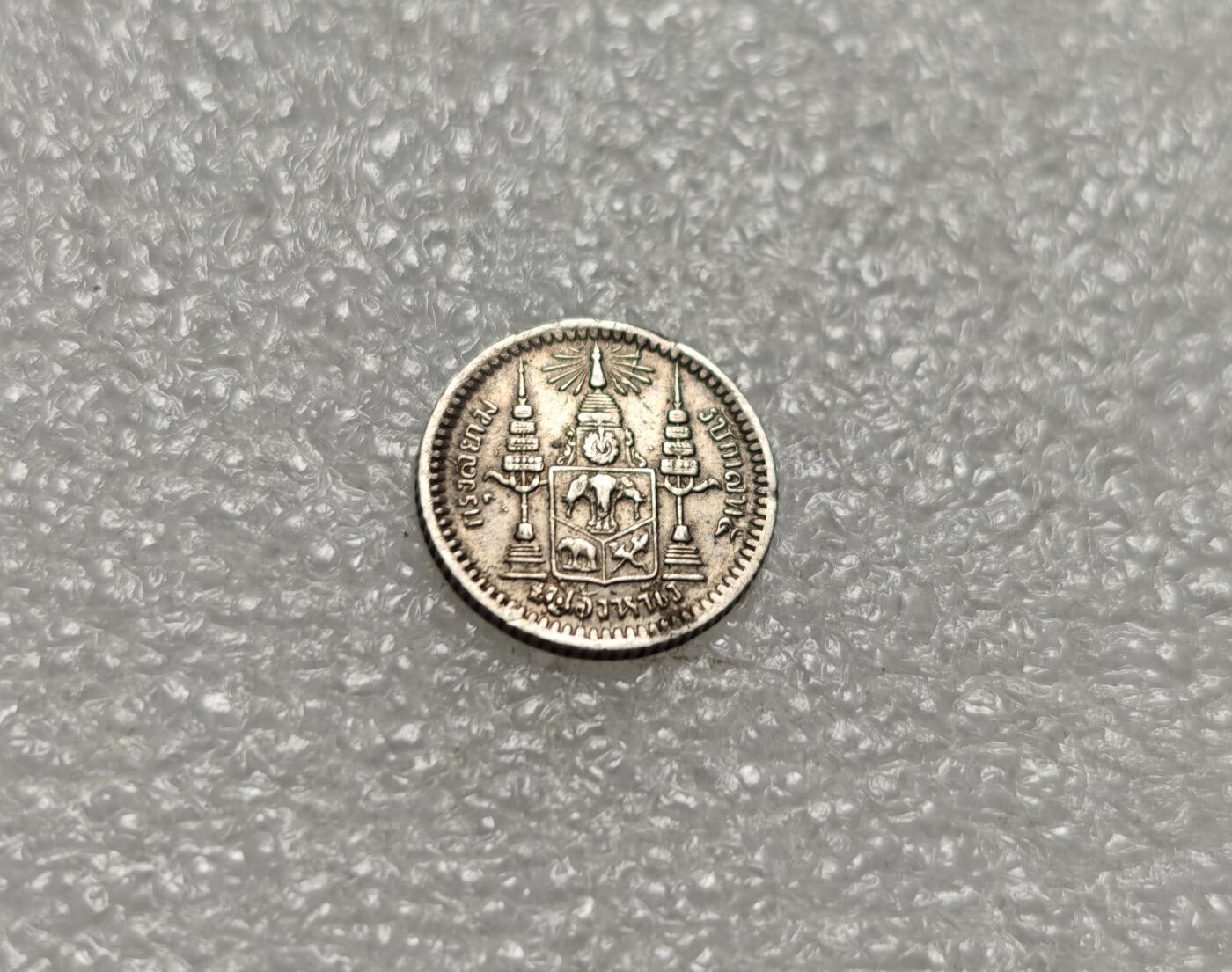 瓶子🏺第216期拍卖会  泰国1900年左右拉玛五世1/8泰铢  好品