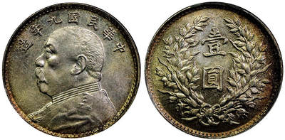 北京阿城哥拍卖2025年秋季拍卖会 - 1920民国九年袁世凯像壹圆银币一枚，海南版，黄油五彩底板PCGS MS63评级编号：89502646