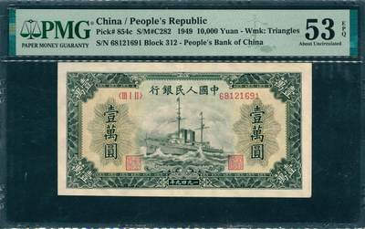 上海炎玺拍卖 玺韵华章：第八章 - 第一版人民币军舰壹萬圆