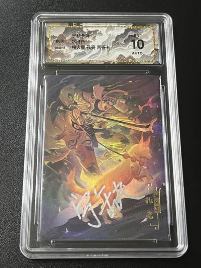 跨世纪的玩卡者们第4期 - 宁缺卡牌 水浒传 独火星孔亮 亲签卡