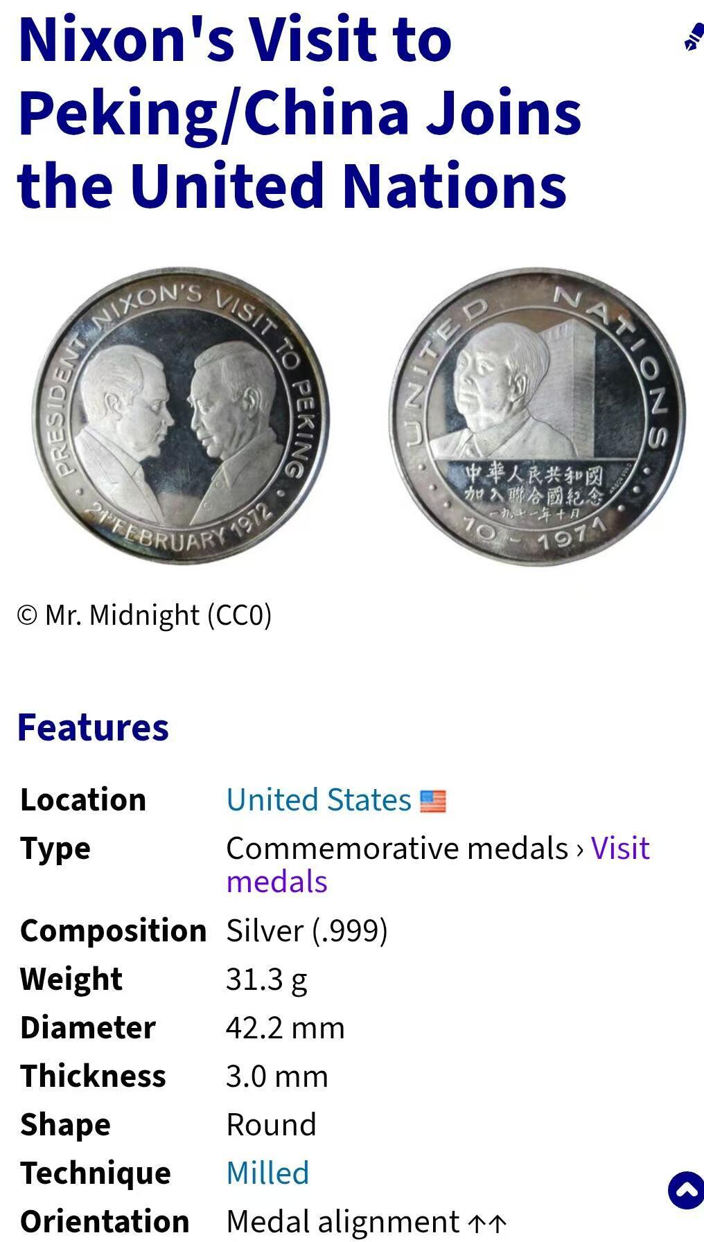 ❤️【币观天下】❤️ 第330期钱币拍卖- 2025.11.14周五晚上6点半场-长期征集拍品 美国1971年中国重返联合国和尼克松访华1盎司银章UNC不带ag标识的为镍质或仿品