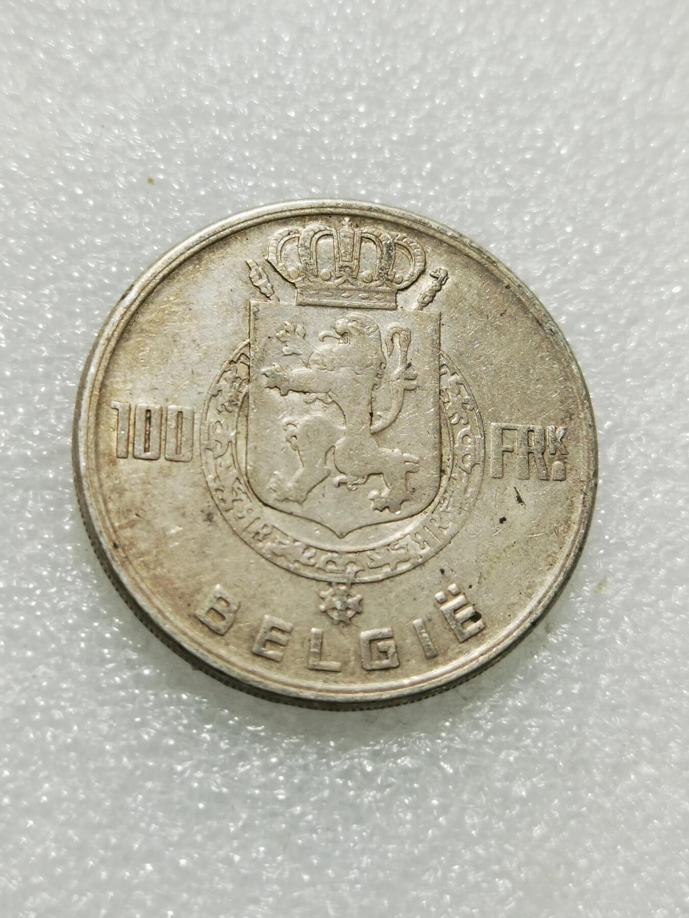 天下钱庄专场欢迎参拍 比利时100法郎银币