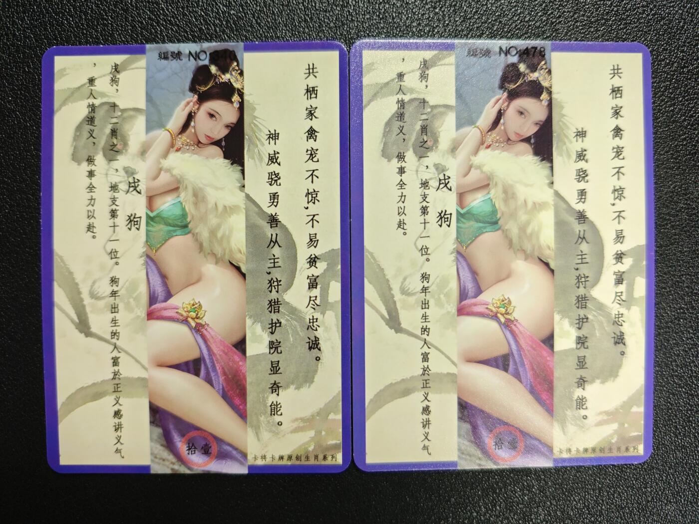 天玑星卡拍第137期《11.13周四截拍》持续收拍收评中 满赠卡需备注 卡将卡牌 十二生肖 特+普 戌狗 带编 彩闪 两张