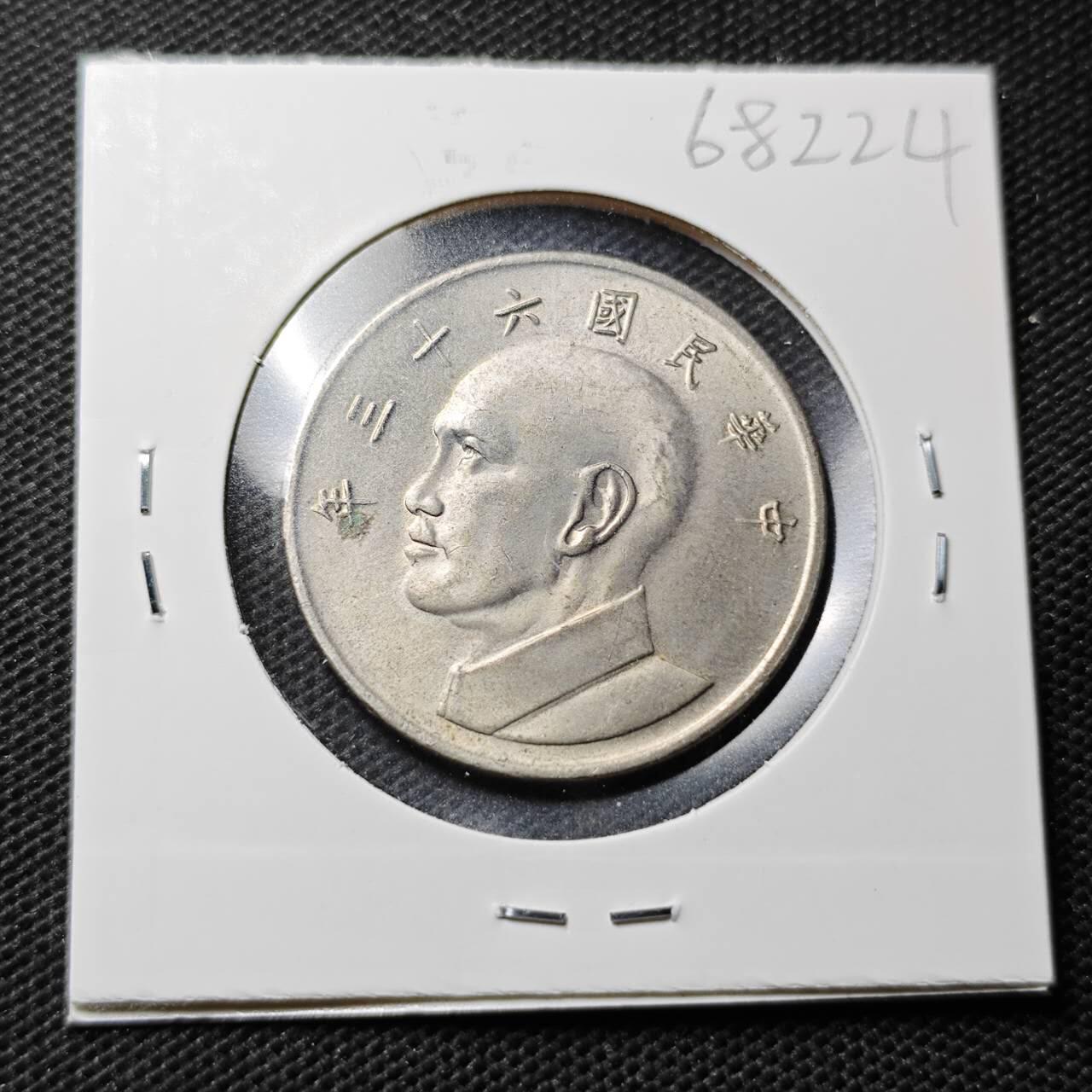 KK钱币收藏小铺  第368场  2月预留时间 周末发货  中国台湾省大5元 好品