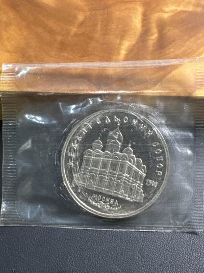 ❤️【币观天下】❤️ 第330期钱币拍卖- 2025.11.14周五晚上6点半场-长期征集拍品 - 苏联1991年天使长大教堂5卢布精制纪念币原封