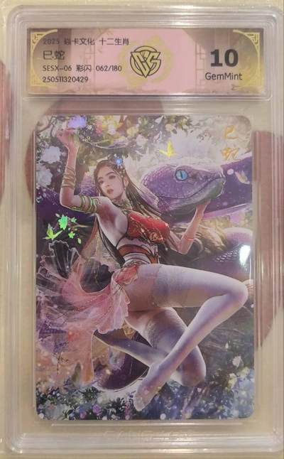 丫丫卡拍第17期（11月18日22点截拍） - 【限编】焱卡十二生肖《巴丁》巳蛇 彩闪10G