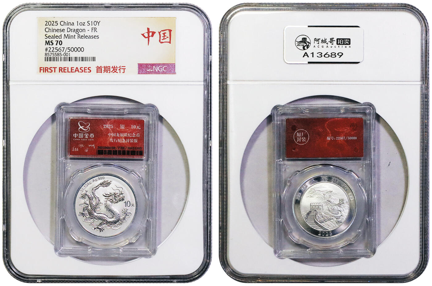 北京阿城哥拍卖2025年秋季拍卖会 2025年中国龙封装版银质纪念币一枚，编号：22567 NGC MS70首期中国红 证书齐全