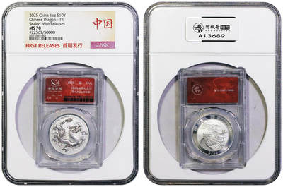 北京阿城哥拍卖2025年秋季拍卖会 - 2025年中国龙封装版银质纪念币一枚，编号：22567 NGC MS70首期中国红 证书齐全