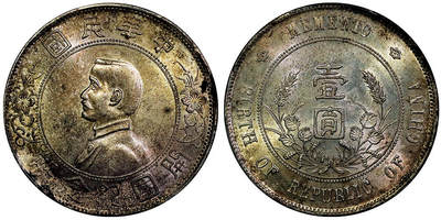 北京阿城哥拍卖2025年秋季拍卖会 - 1927孙中山像开国纪念壹圆银币一枚，转光淡彩PCGS AU58评级编号：89596159