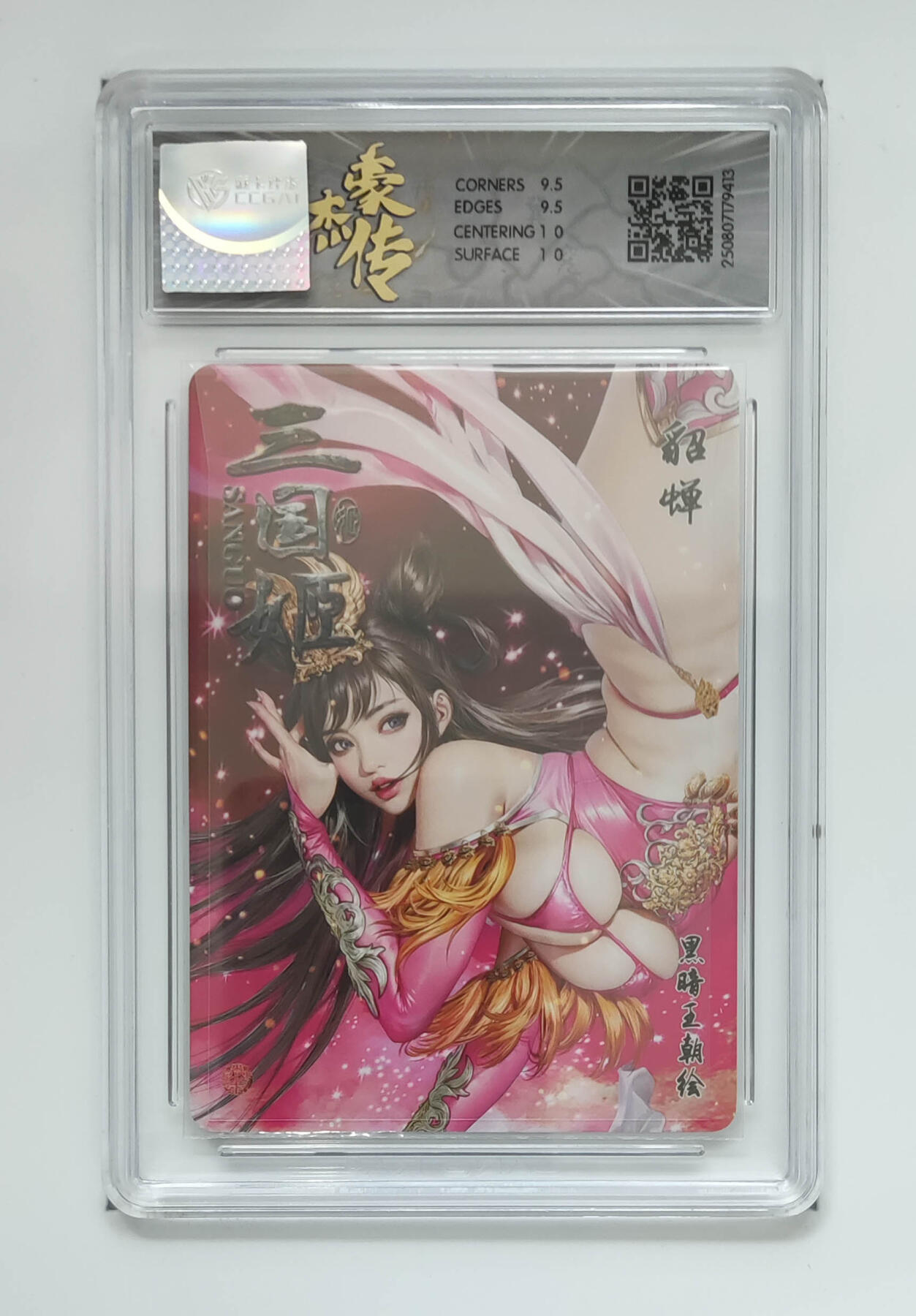 阳大大卡牌拍卖第82期（持续收拍品，周五晚上九点截拍，进群福利早知道） 【折光】焱卡文化 豪杰传 三国姬 貂蝉 413