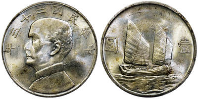 北京阿城哥拍卖2025年秋季拍卖会 - 1934民国二十三年孙中山像背帆船壹圆银币一枚，黄油彩 PCGS MS64