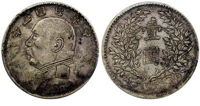 北京阿城哥拍卖2025年秋季拍卖会 - 1914民国三年袁世凯像壹圆银币一枚，新疆版，原味包浆 PCGS XF40评级编号：80909221