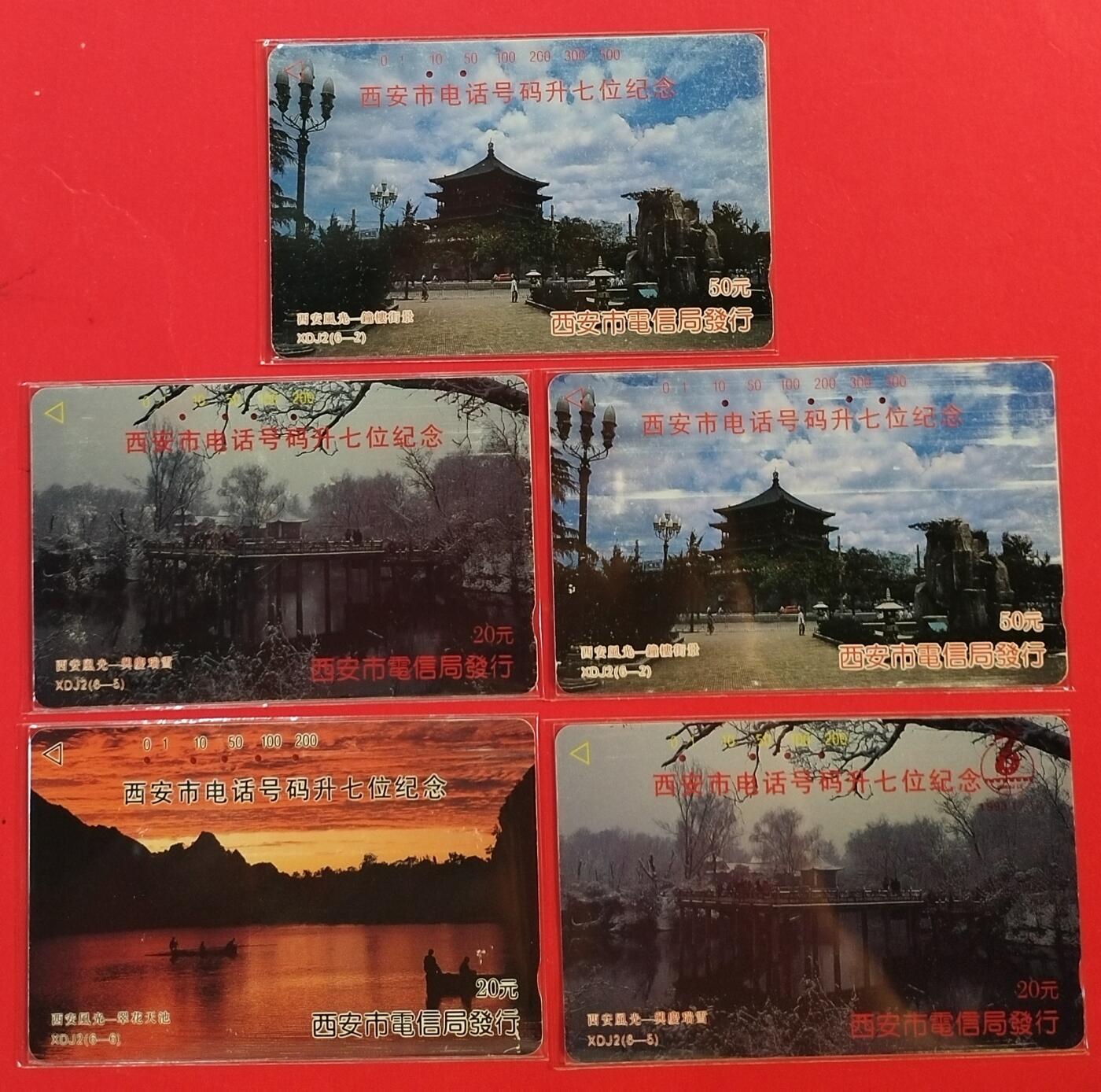 《鸿通俱乐部》拍卖第63期 11月12日21：00延时节拍 陕西田村旧卡《西安升位（错卡）散卡5枚》  鸿通  66分*1  64分*1  63分*2  61分*1