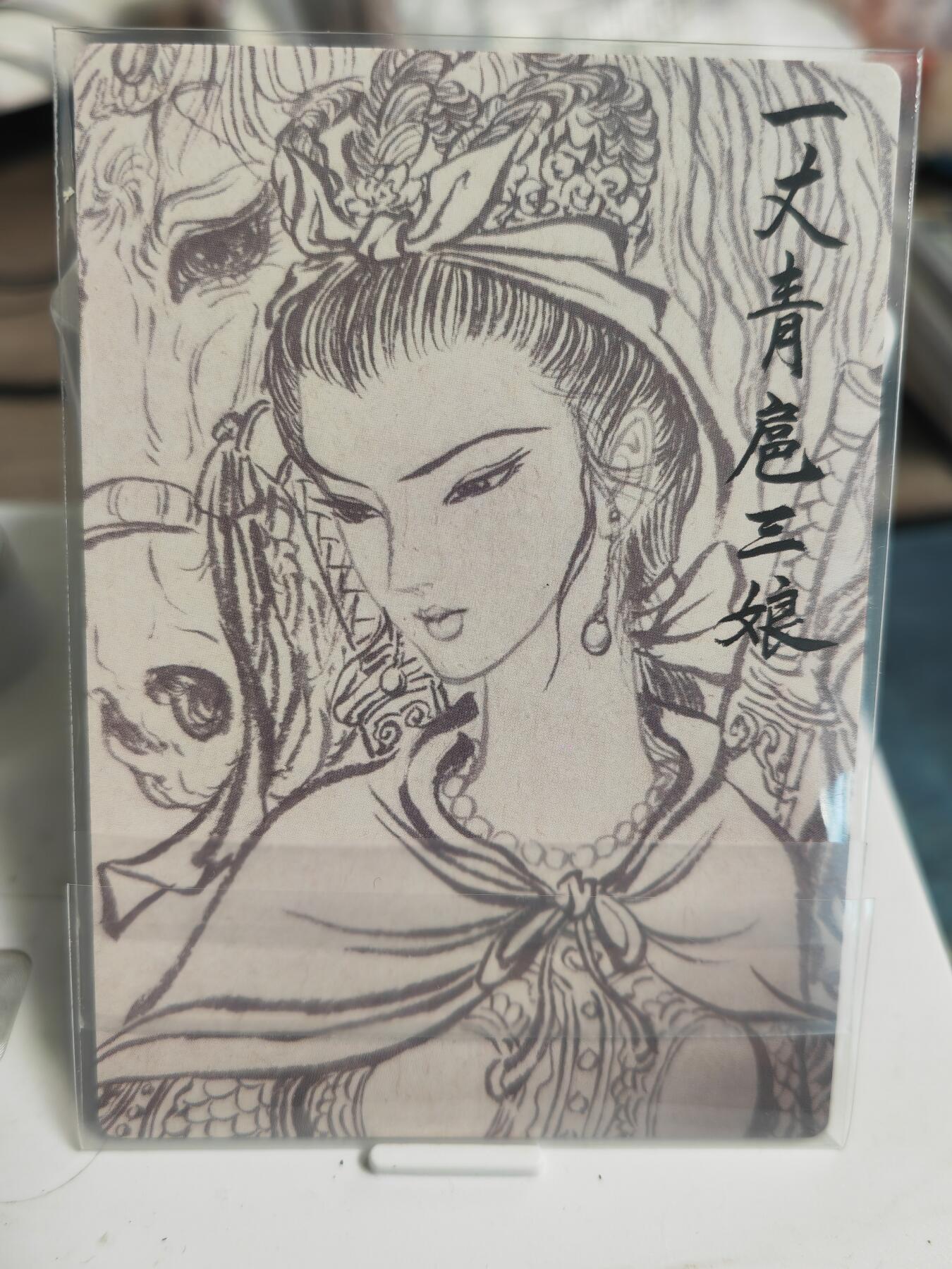 阳大大卡牌拍卖第82期（持续收拍品，周五晚上九点截拍，进群福利早知道） 【三娘】昆仑万象 权迎东 签绘水浒 马上扈三娘