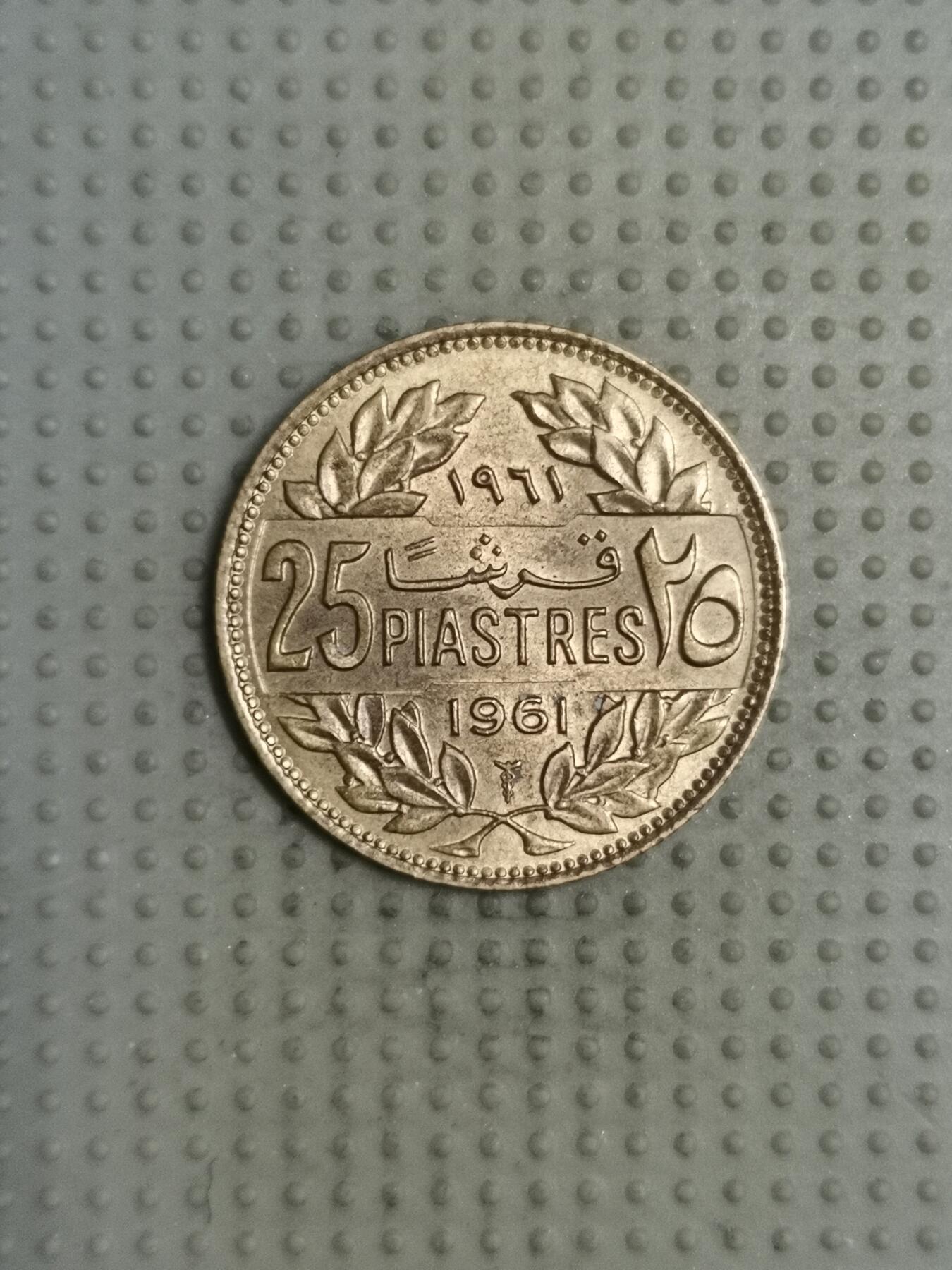 2025年第114场各国散币拍卖（总第114场） 黎巴嫩1961年25皮阿斯特