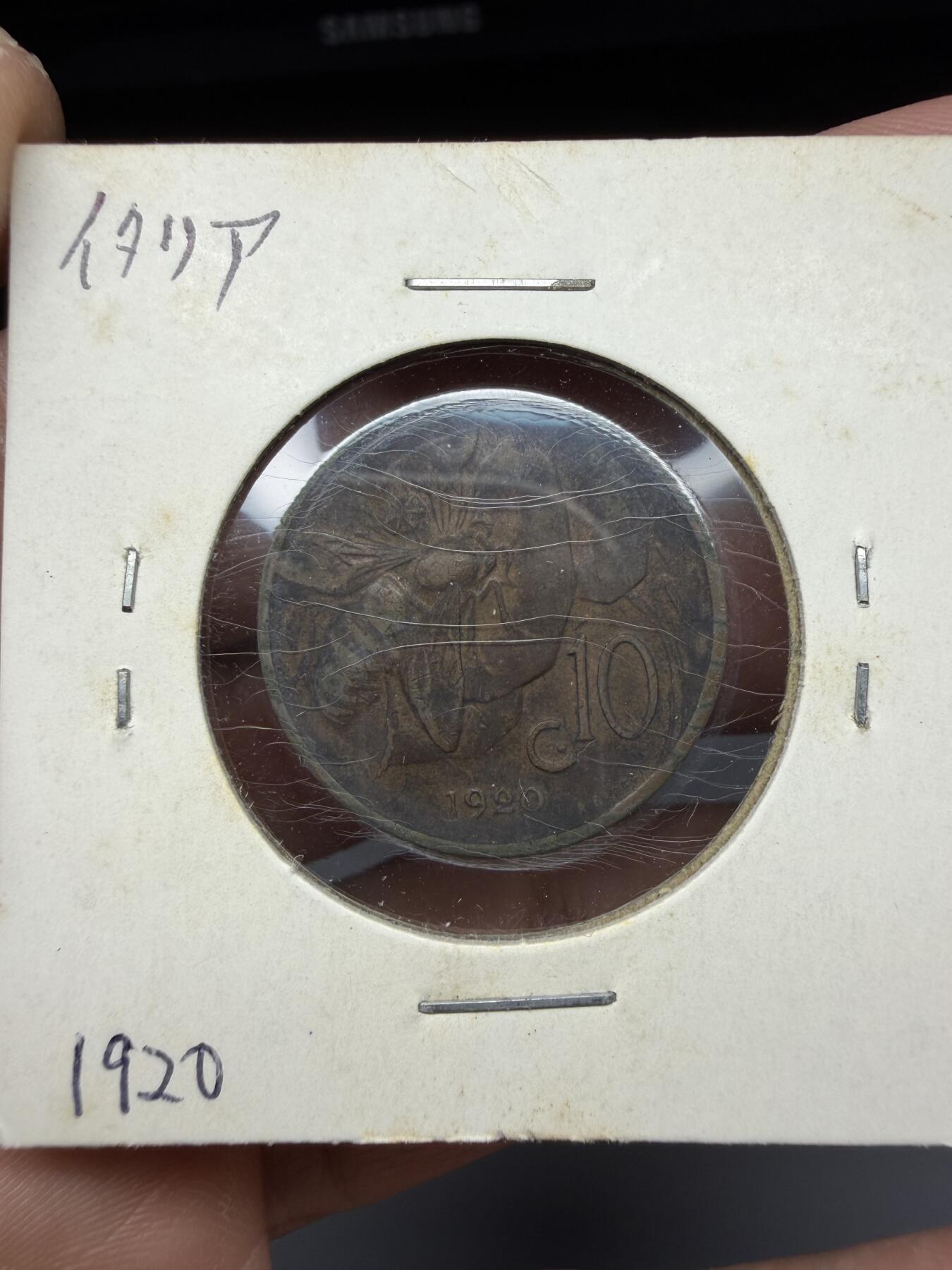 2025年集古藏今外币拍卖第十期-第6场—（总第286拍），可以寄存60天，满160元包邮。 1920年意大利10分