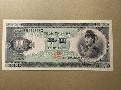 【礼羽收藏】🌏世界钱币拍卖第111期 - 日本1950年圣德1000 全新unc