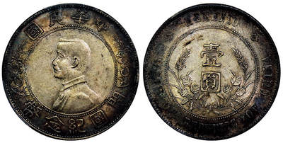 北京阿城哥拍卖2025年秋季拍卖会 - 1927孙中山像开国纪念壹圆银币一枚，左右三花版，五彩包浆 PCGS AU94 评级编号：89468991