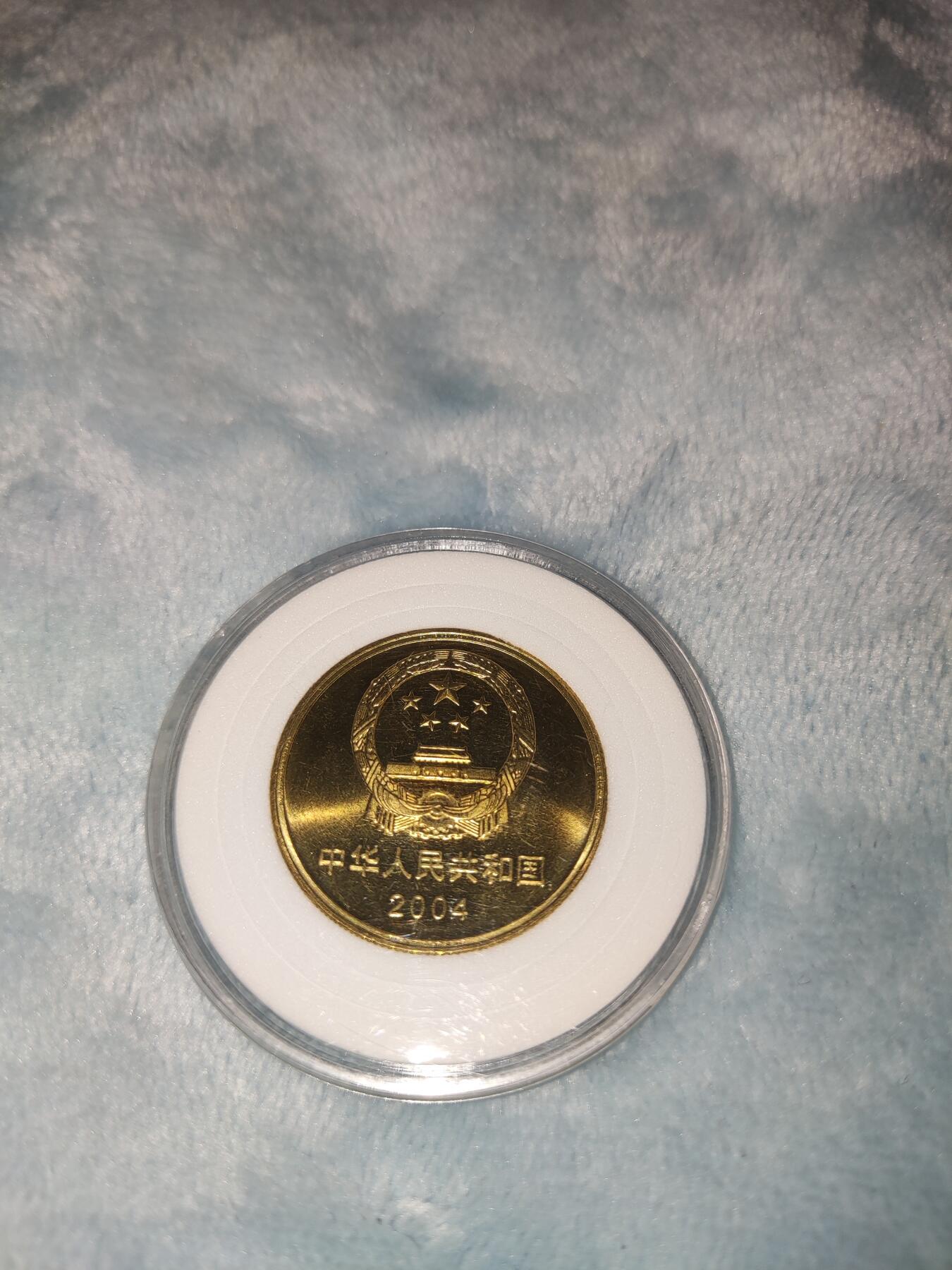 收官场 北京人纪念币