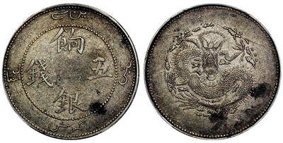 北京阿城哥拍卖2025年秋季拍卖会 - 1910新疆省造饷银伍钱银币一枚，原味包浆PCGS AU50评级编号:：87346248