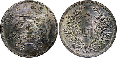 北京阿城哥拍卖2025年秋季拍卖会 - 1923民国十二年龙凤壹圆银币一枚，大字版，打模犀利，镜面丝绸底板，铸造压力十足，细节呈现完美 PCGS UNC92