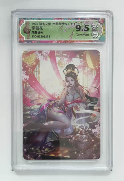 阳大大卡牌拍卖第82期（持续收拍品，周五晚上九点截拍，进群福利早知道） - 【浮雕折光】焱卡文化 水浒群芳传 下 李羞花 295